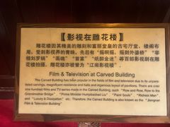 -东山雕花楼