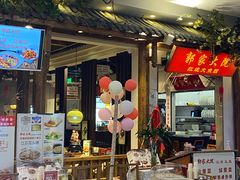 门面-郭家大院 老南京土菜(九霄店)