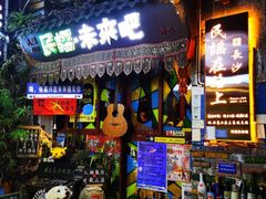 -民谣未来吧