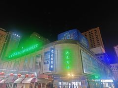 -大连商场