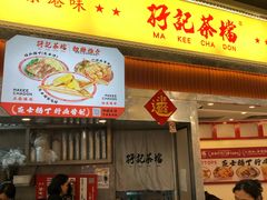 -孖记茶档·热腾茶餐(乐峰店)