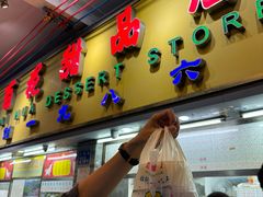 -百花传统甜品店(原址店)