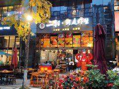 门面-二钳洞庭虾蟹·江湖菜(成都鹭岛店)