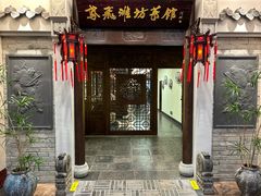 -鸢飞潍坊菜馆(鸢飞大酒店)