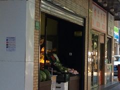 门面-鲜丰水果(番禺路店)