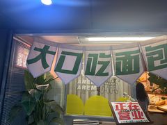 门面-优壹佳·延边朝鲜族料理(中山北路店)
