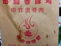 -田甜香酥鸡(中市口店)