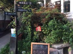 -阿兹凯乐·老洋房西餐