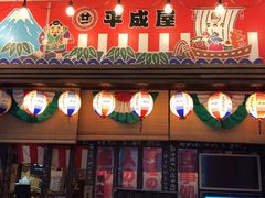 门面-平成屋· Late Night 食堂(四川北路店)