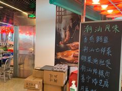 -陈鹏鹏潮汕菜(宝安机场T3航站楼店)