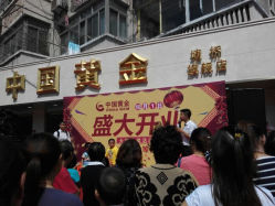 -中国黄金(塘桥店)