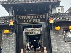 门面-星巴克臻选(成都宽窄巷子店)