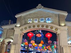 -南屏步行街