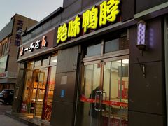 -一手店(惠新西街店)