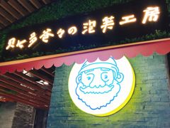 -贝儿多爸爸泡芙(合生汇店)