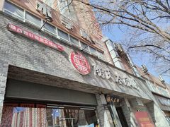 -陆氏太后饼(富平店)
