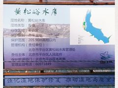 -黄松峪水库