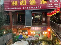 门面-鱼乐岛餐厅·户外花园主题餐厅