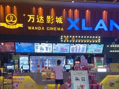 -万达影城(唐山爱琴海XLAND店)