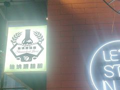 -798烧烤工厂(太和路店)