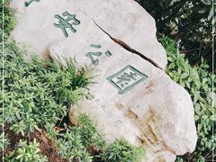-静安公园(静安寺街道)
