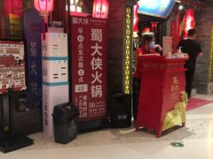 门面-蜀大侠火锅(森兰花园城店)