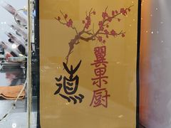 -翼果厨(总店)