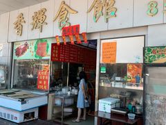 -香辉食馆(新兴路店)
