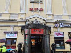 -老厨家(中央大街西七道街店)