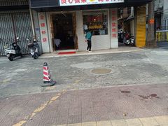 -巫记鸡饭店