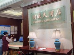 -金时代顺风大酒店(协泰店)