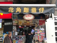 -利强记北角鸡蛋仔(弥敦道店 )