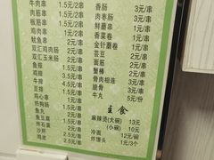 -夫妻串店(和睦路店)