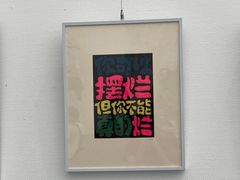 -大芬美术馆