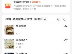 -穆得·老周家牛肉烧饼(普利街店)