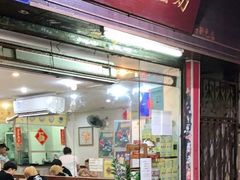 -沙湾姜埋奶(兴新包店)