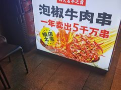 -大斌家串串火锅(德思勤店)