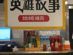-英雄故事地摊烤肉(马驹桥店)