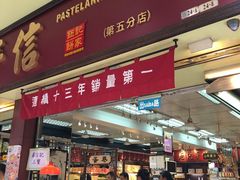 -钜记手信(兴华楼店)