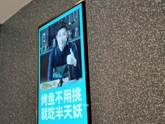-半天妖烤鱼(蒸湘万达广场店)