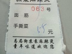 -苏袁麻辣烫(呼和浩特总局街店)