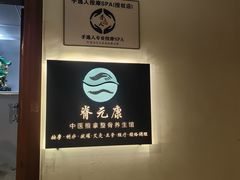 -脊元康推拿整脊养生馆