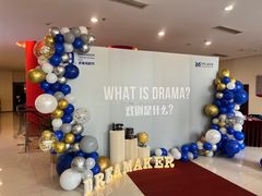 -卓美LAMDA戏剧演讲与培训中心(亚运村店)