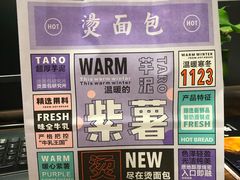 -烫面包·面包烘焙(绿地缤纷城店)