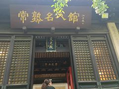 -常熟方塔园