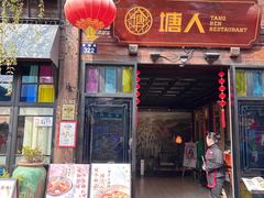 -塘人·老底子宁波菜小馆(南塘老街店)