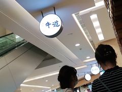 -御牛道日式烤肉料理(杭州万象城店)