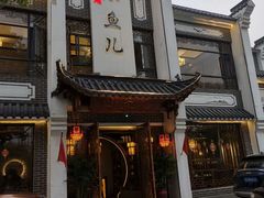 门面-千岛湖小鱼儿·淳安匠心农家菜