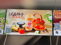 -DQ·蛋糕·冰淇淋(合生汇店)