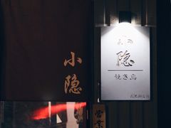 -小隐(淮海路店)